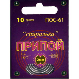 Припой ПОС-61, 10 г, спираль в конверте