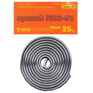 Припой ПОС-61, 25 г, спираль, в пакетике